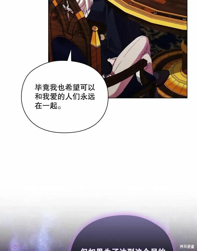 当恶女坠入爱河 - 第86话 - 第27张图