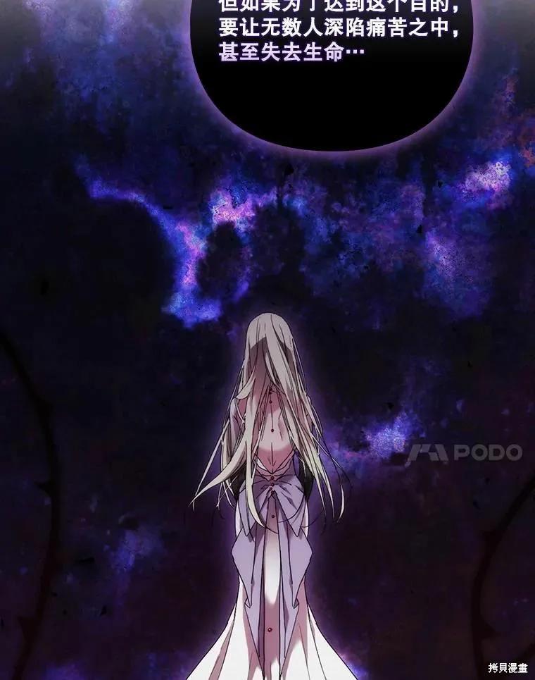 当恶女坠入爱河 - 第86话 - 第28张图