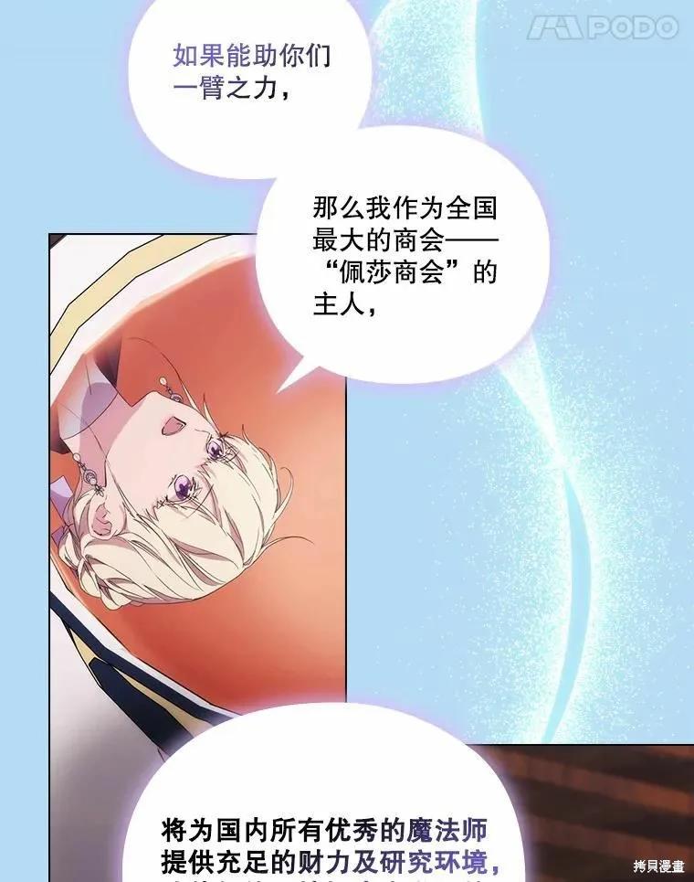 当恶女坠入爱河 - 第86话 - 第32张图