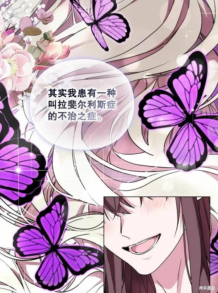 当恶女坠入爱河 - 第86话 - 第90张图