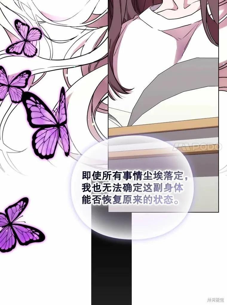 当恶女坠入爱河 - 第86话 - 第91张图