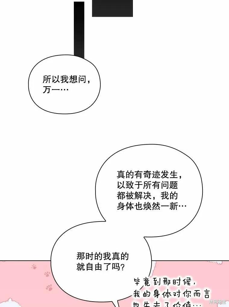 当恶女坠入爱河 - 第86话 - 第92张图