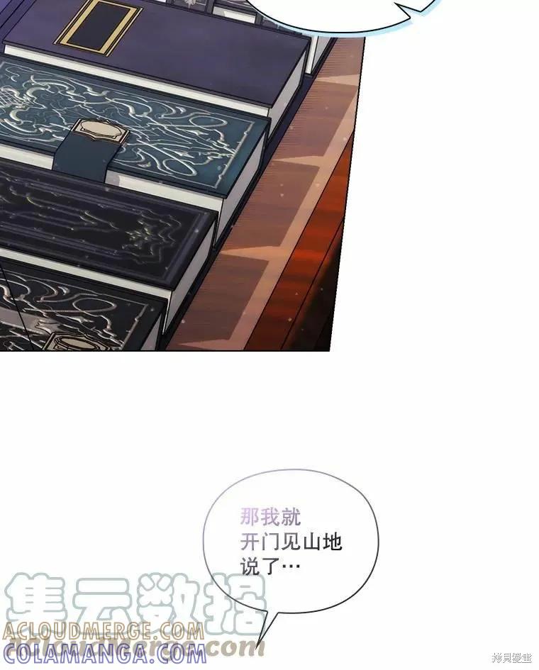 当恶女坠入爱河 - 第86话 - 第17张图