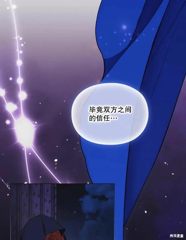 当恶女坠入爱河 - 第86话 - 第6张图