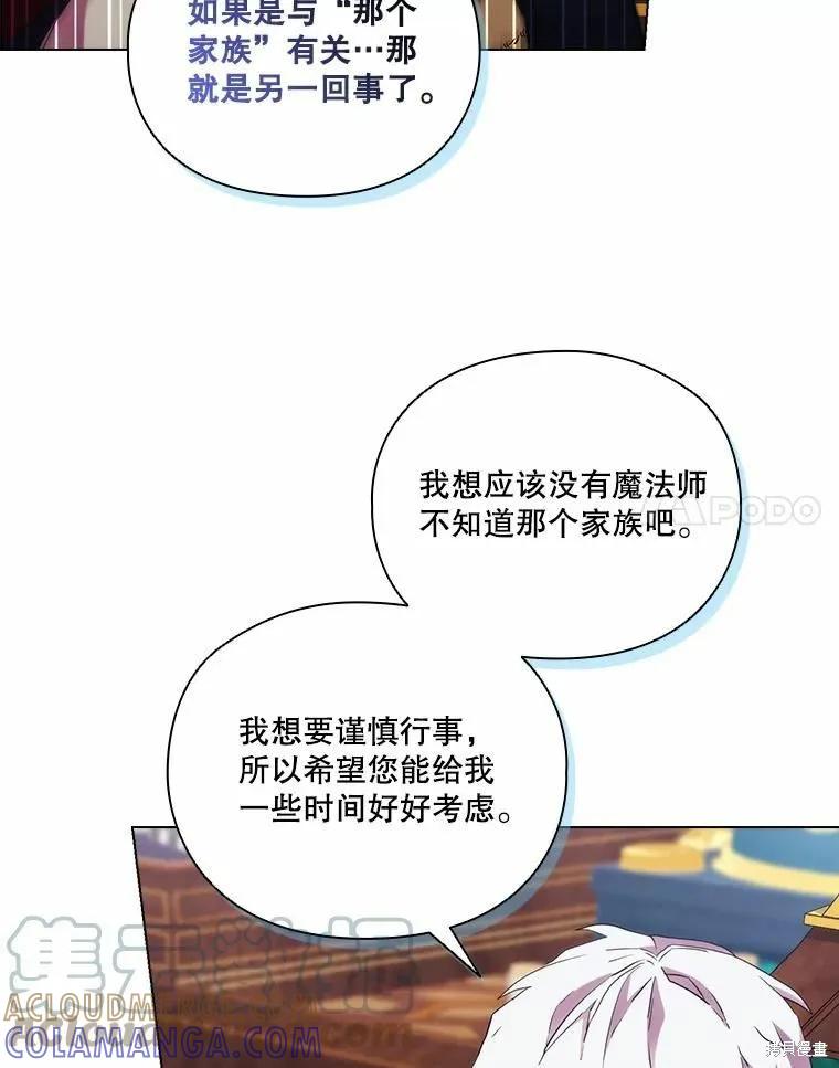 当恶女坠入爱河 - 第86话 - 第45张图