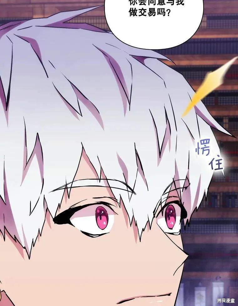 当恶女坠入爱河 - 第86话 - 第67张图