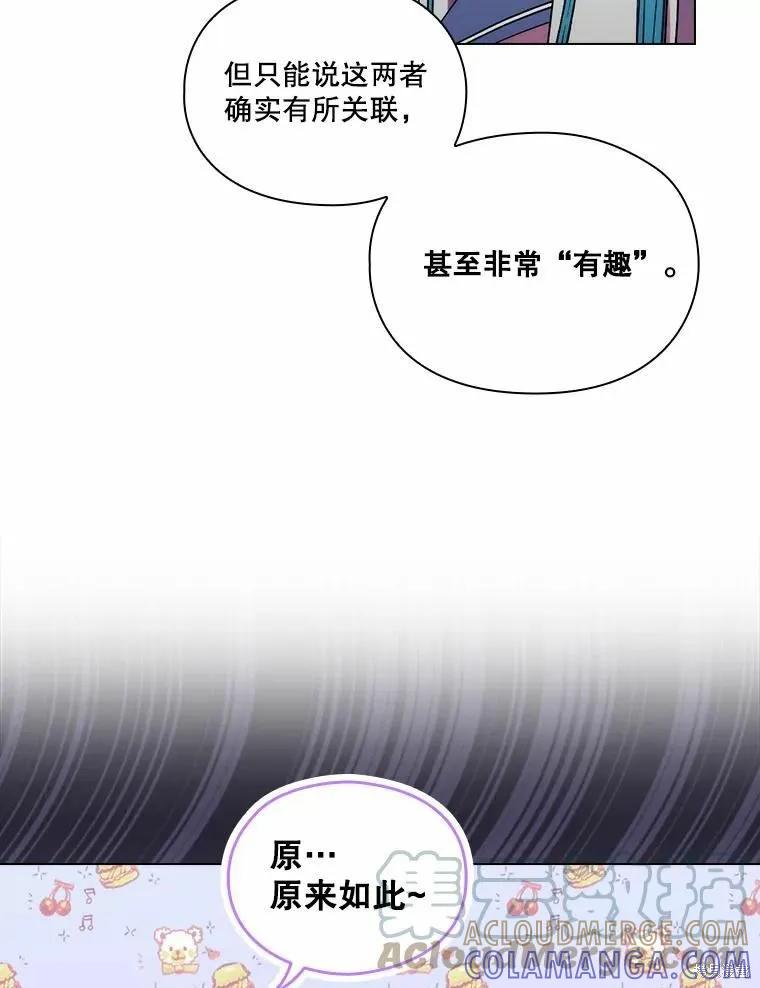 当恶女坠入爱河 - 第86话 - 第57张图