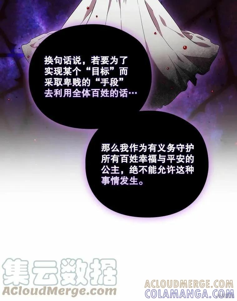 当恶女坠入爱河 - 第86话 - 第29张图