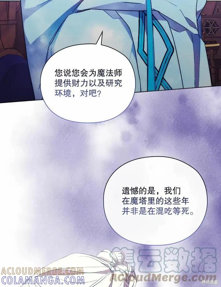 当恶女坠入爱河 - 第86话 - 第77张图