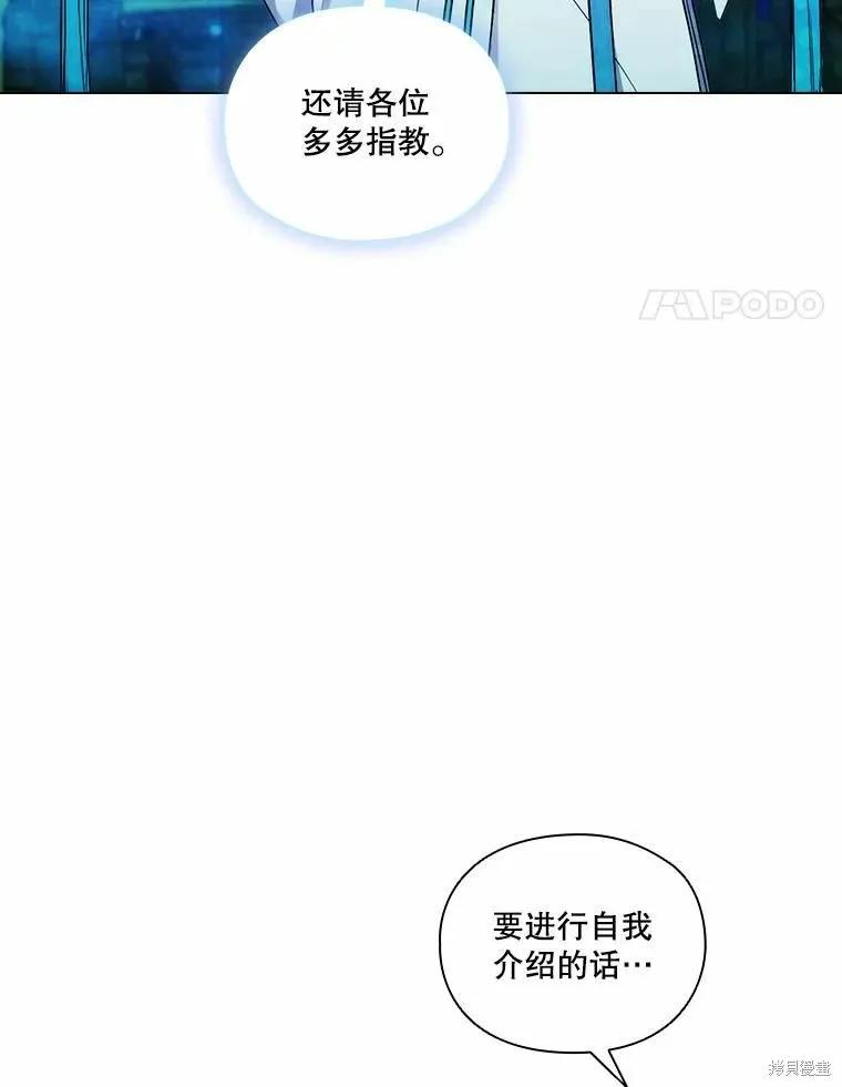 当恶女坠入爱河 - 第86话 - 第4张图