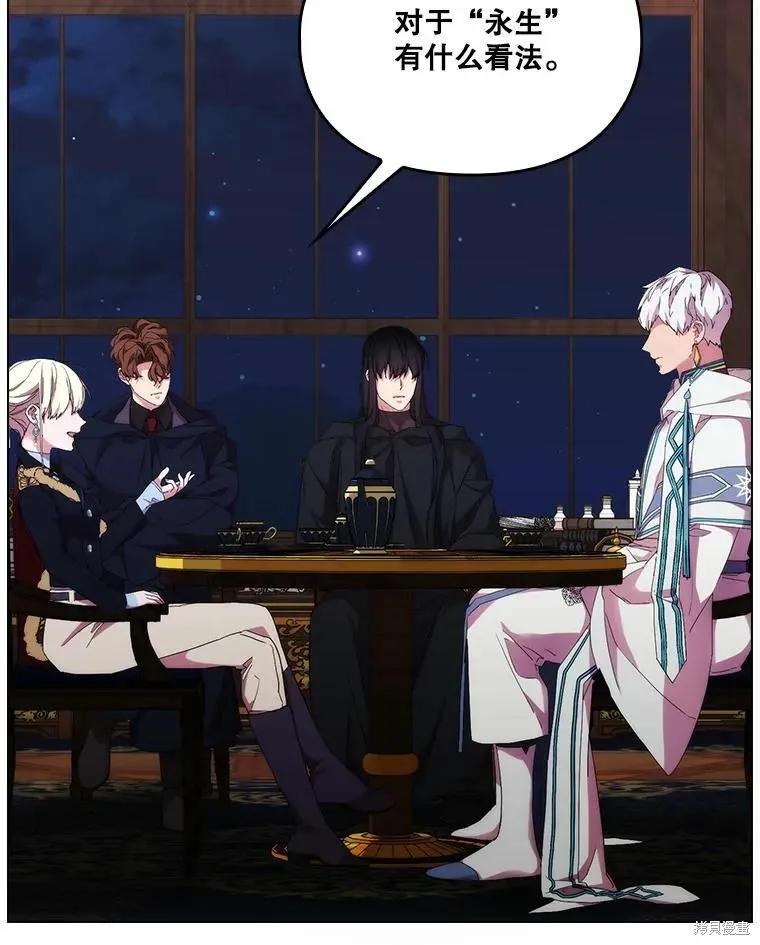 当恶女坠入爱河 - 第86话 - 第20张图