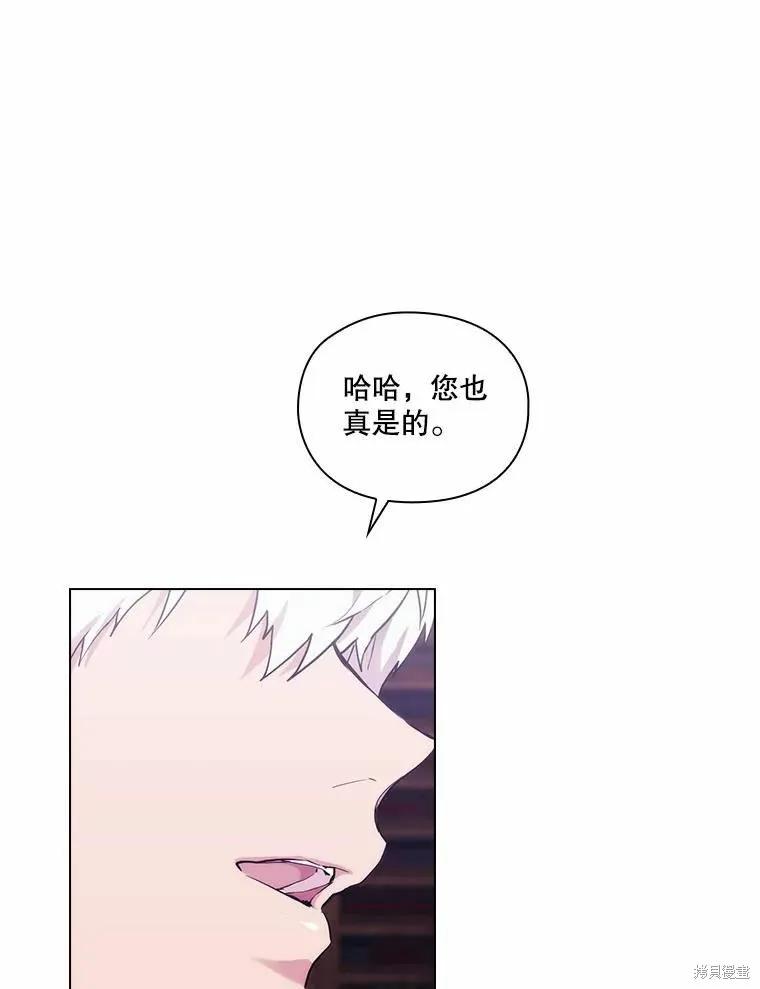 当恶女坠入爱河 - 第86话 - 第74张图