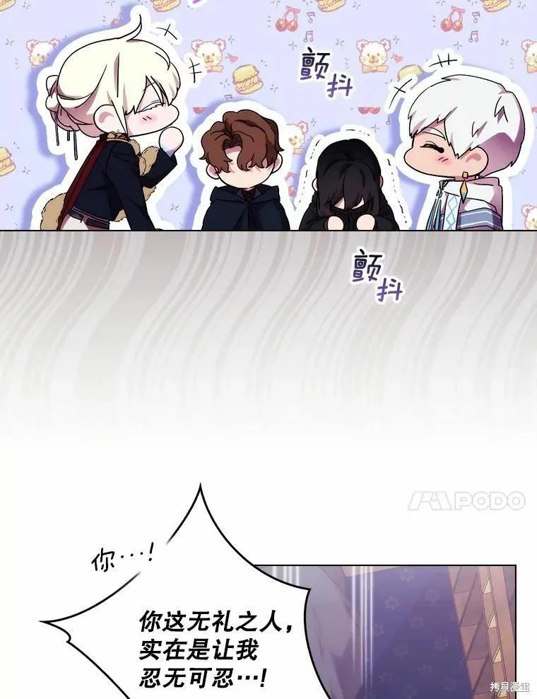 当恶女坠入爱河 - 第86话 - 第58张图