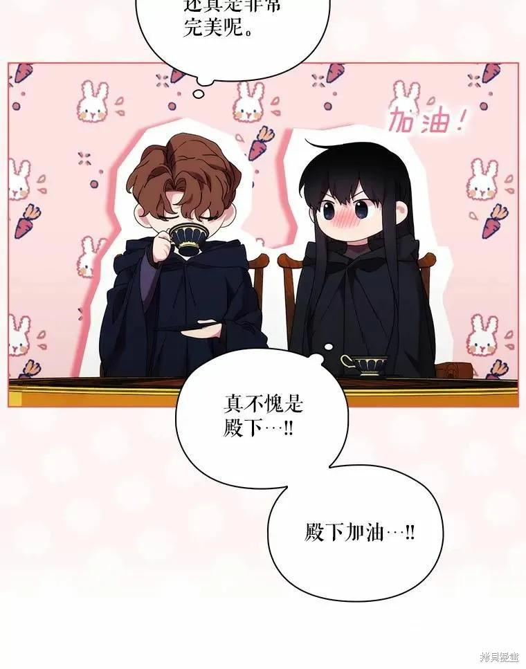 当恶女坠入爱河 - 第86话 - 第40张图