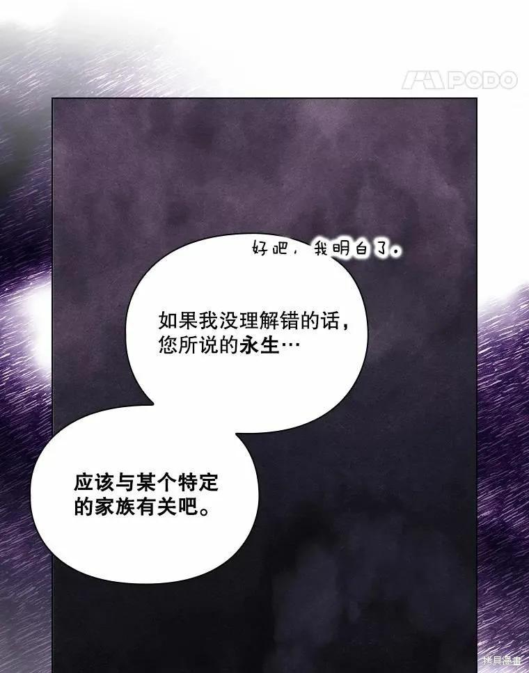 当恶女坠入爱河 - 第86话 - 第42张图