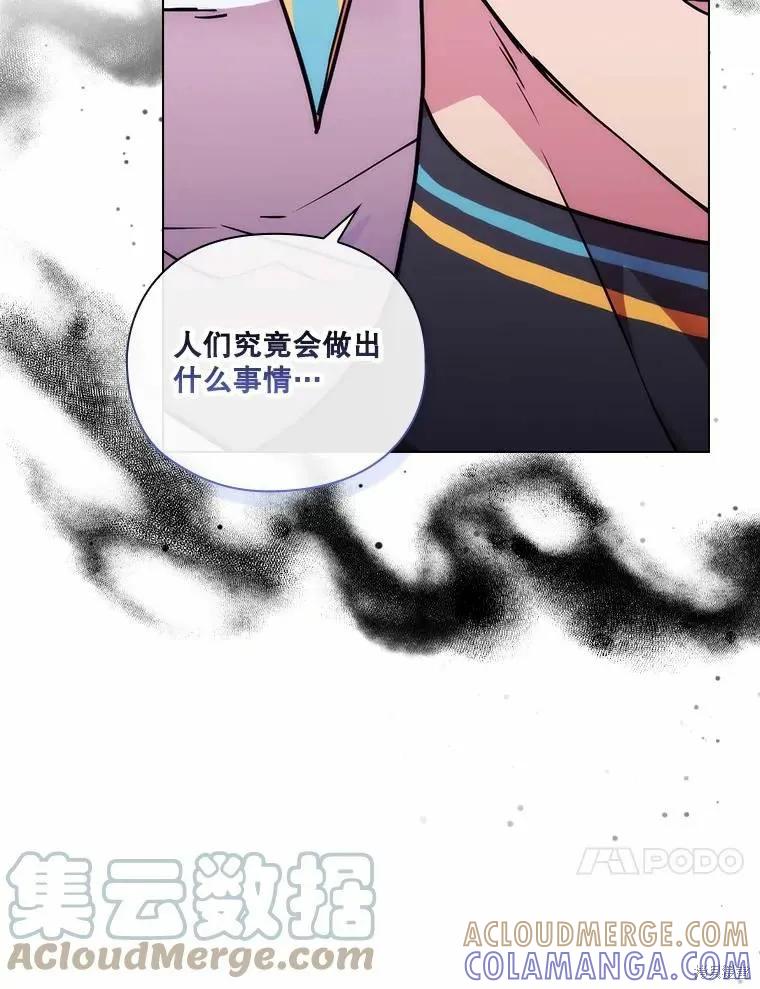 当恶女坠入爱河 - 第86话 - 第81张图