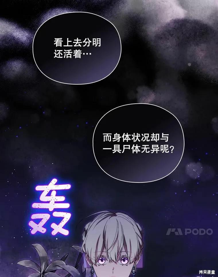 当恶女坠入爱河 - 第86话 - 第48张图