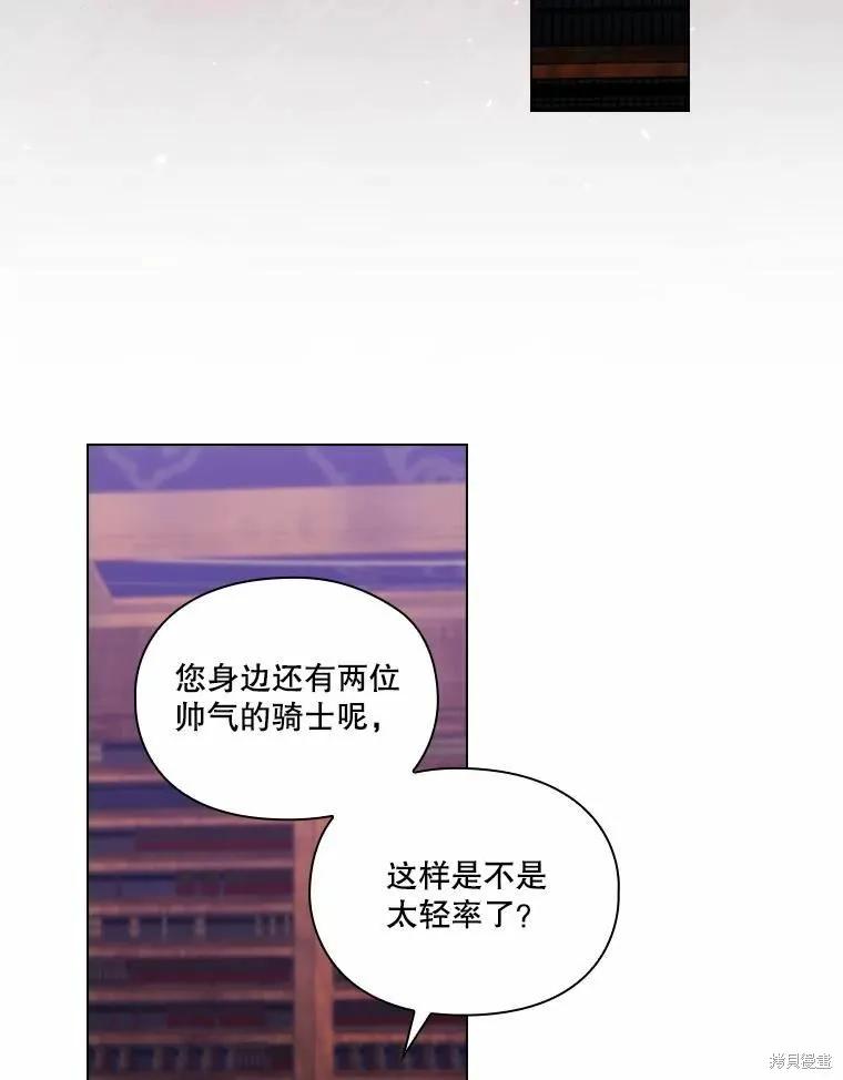 当恶女坠入爱河 - 第86话 - 第70张图