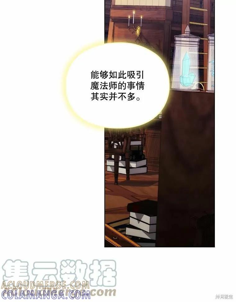 当恶女坠入爱河 - 第86话 - 第105张图