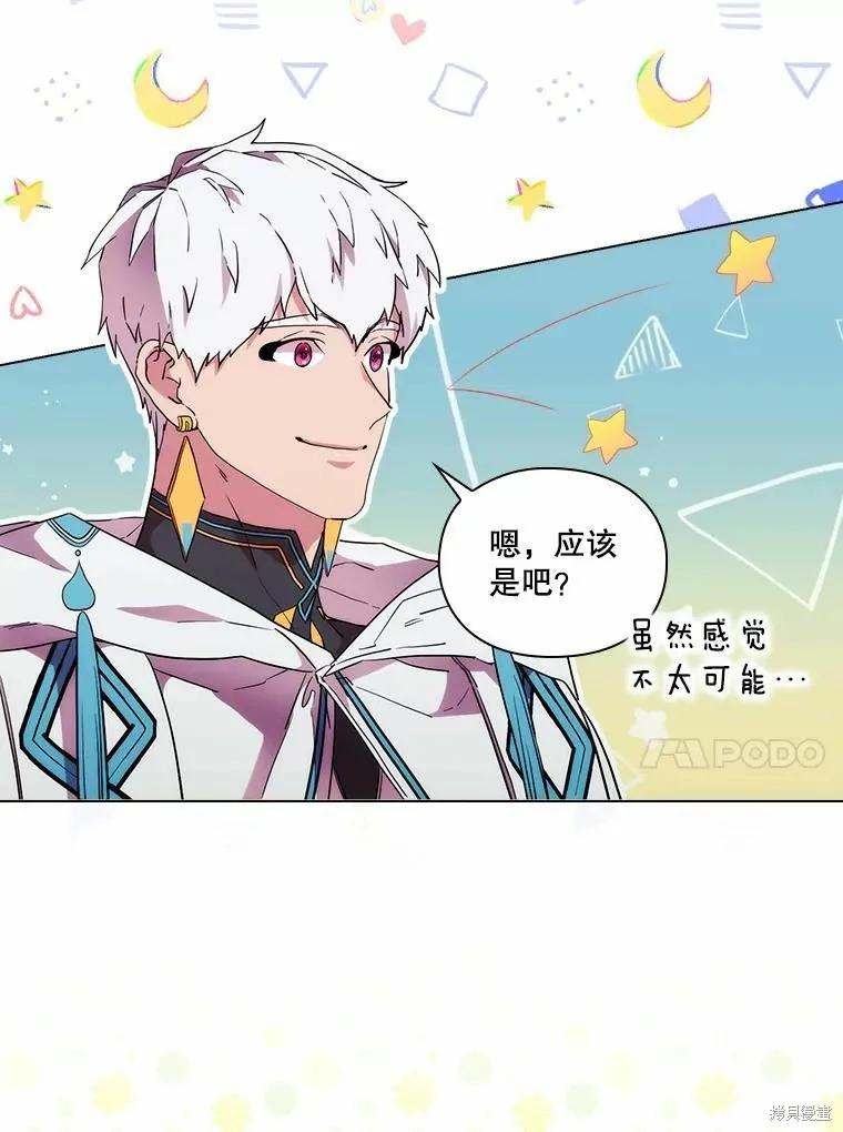 当恶女坠入爱河 - 第86话 - 第94张图