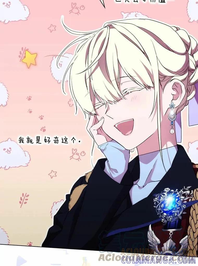 当恶女坠入爱河 - 第86话 - 第93张图