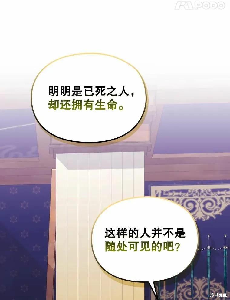 当恶女坠入爱河 - 第86话 - 第72张图