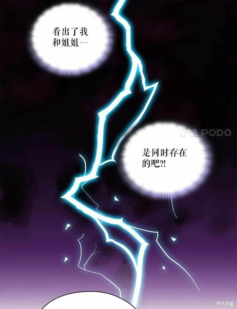 当恶女坠入爱河 - 第86话 - 第55张图