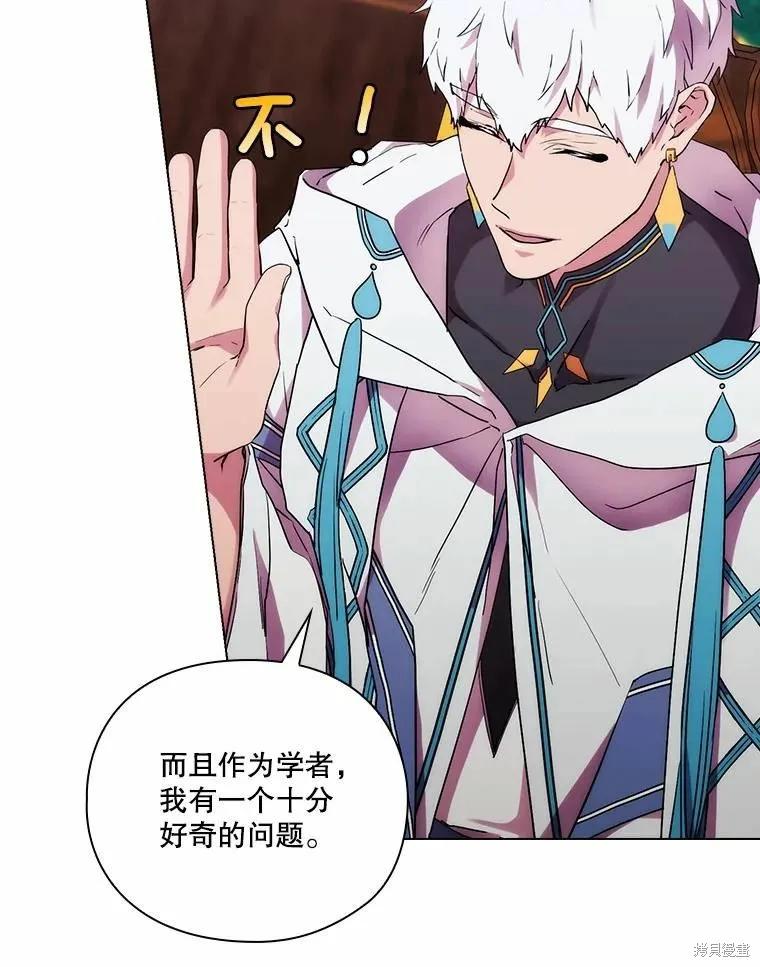 当恶女坠入爱河 - 第86话 - 第46张图