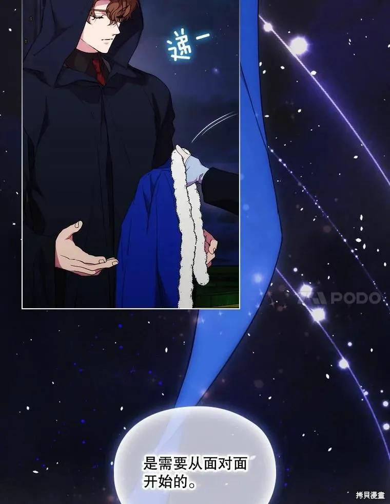 当恶女坠入爱河 - 第86话 - 第7张图