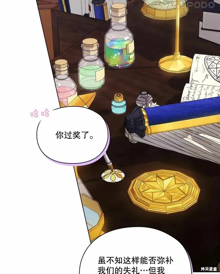 当恶女坠入爱河 - 第86话 - 第15张图