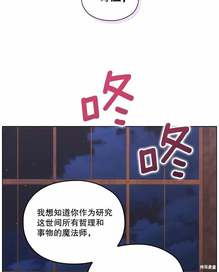 当恶女坠入爱河 - 第86话 - 第19张图