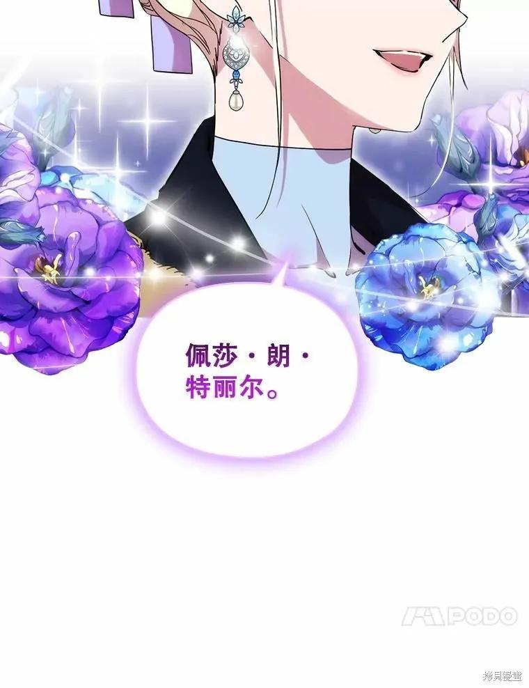 当恶女坠入爱河 - 第86话 - 第10张图