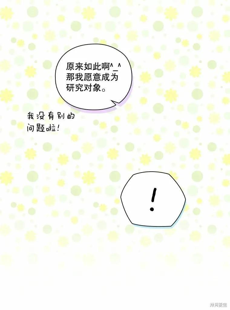 当恶女坠入爱河 - 第86话 - 第95张图