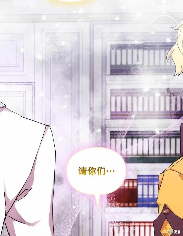 当恶女坠入爱河 - 第87话 - 第79张图