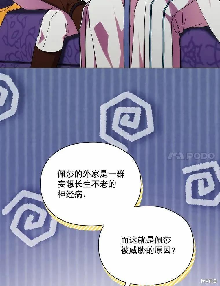 当恶女坠入爱河 - 第87话 - 第7张图