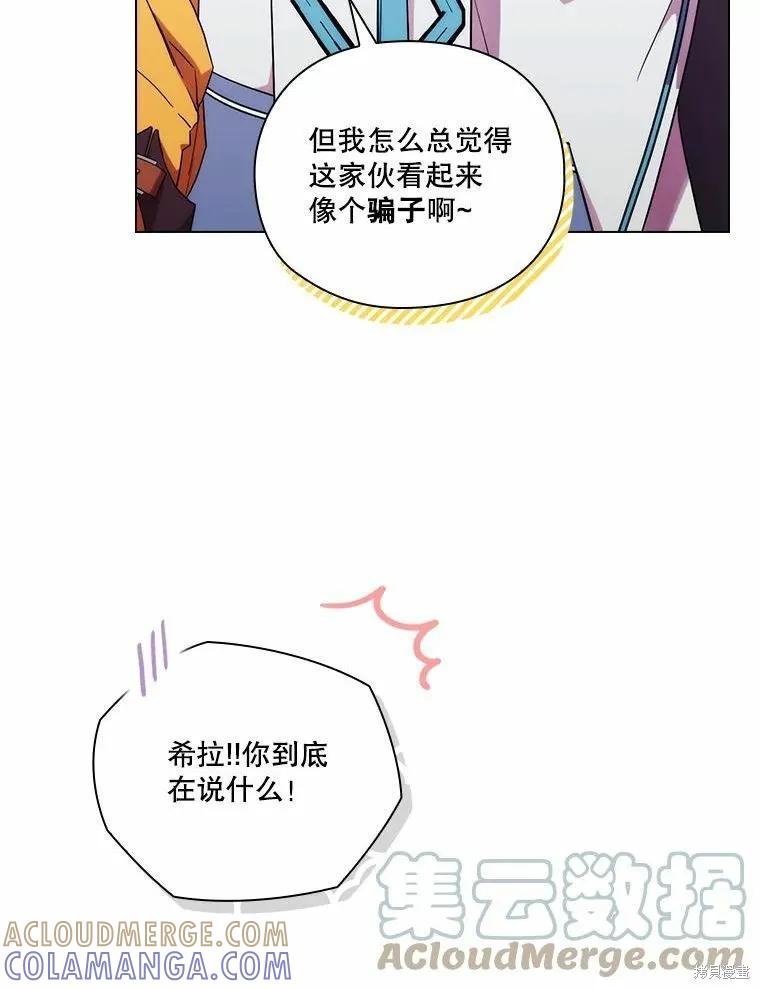 当恶女坠入爱河 - 第87话 - 第9张图