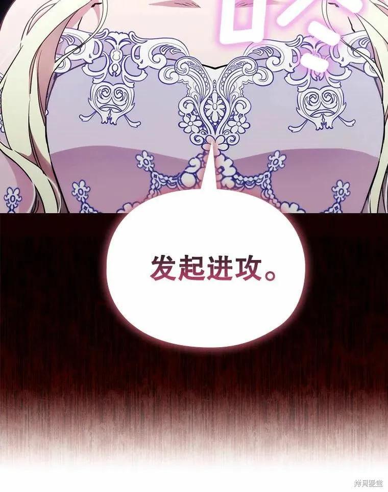 当恶女坠入爱河 - 第87话 - 第26张图