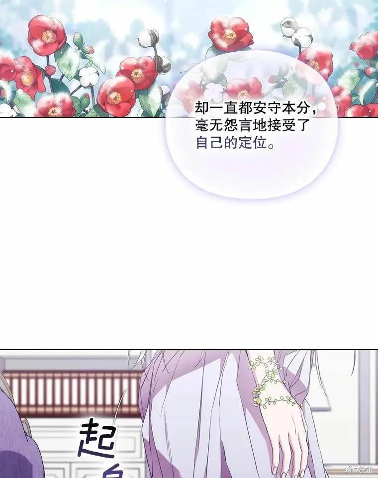 当恶女坠入爱河 - 第87话 - 第70张图