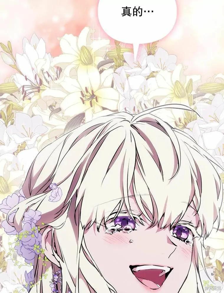 当恶女坠入爱河 - 第87话 - 第94张图