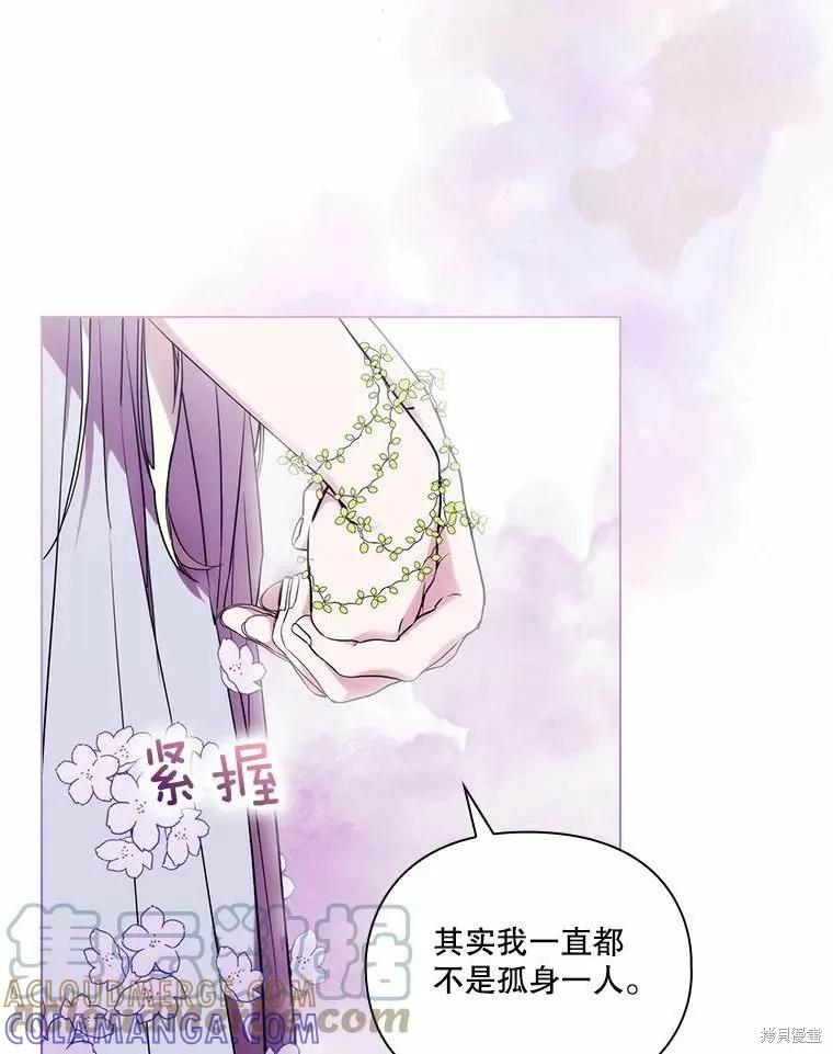 当恶女坠入爱河 - 第87话 - 第73张图