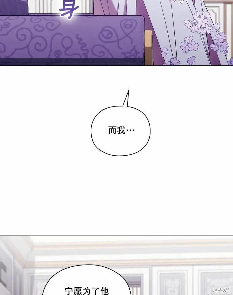 当恶女坠入爱河 - 第87话 - 第71张图