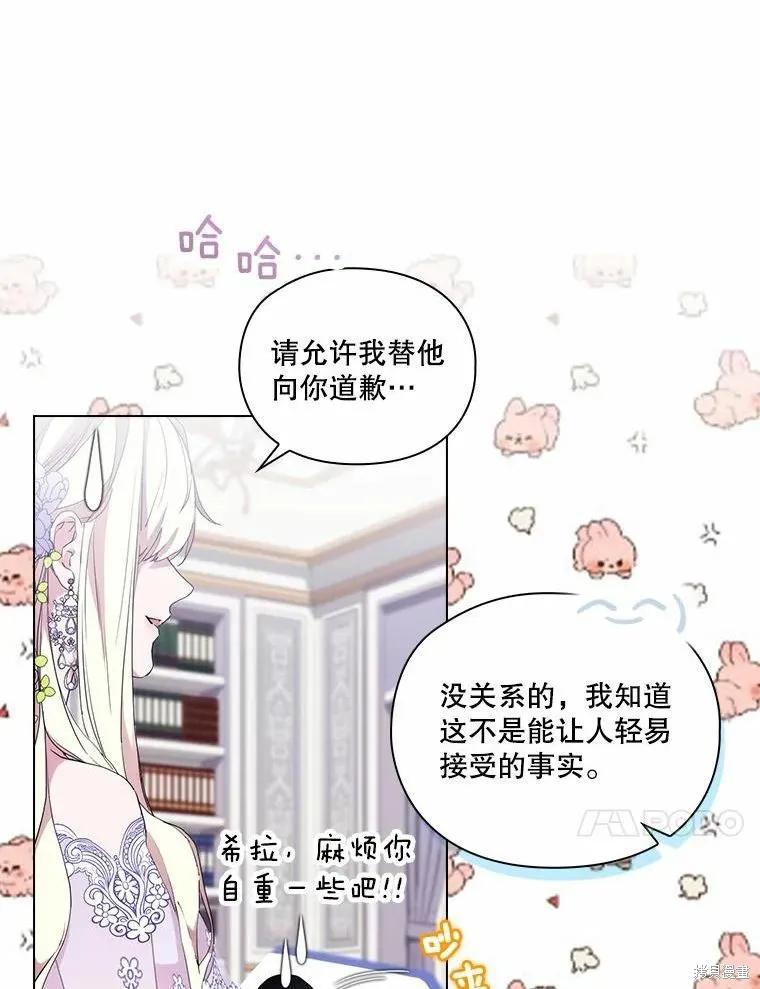 当恶女坠入爱河 - 第87话 - 第10张图