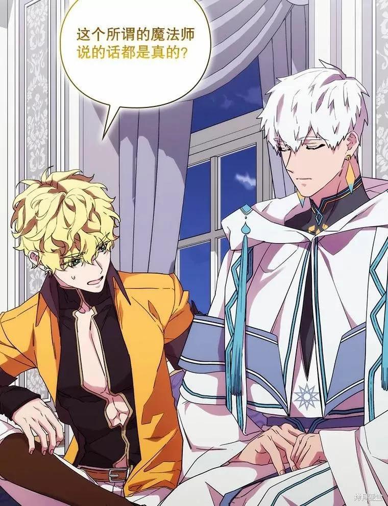 当恶女坠入爱河 - 第87话 - 第6张图