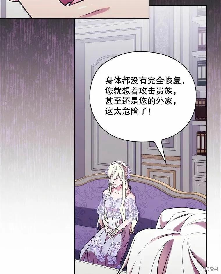 当恶女坠入爱河 - 第87话 - 第32张图