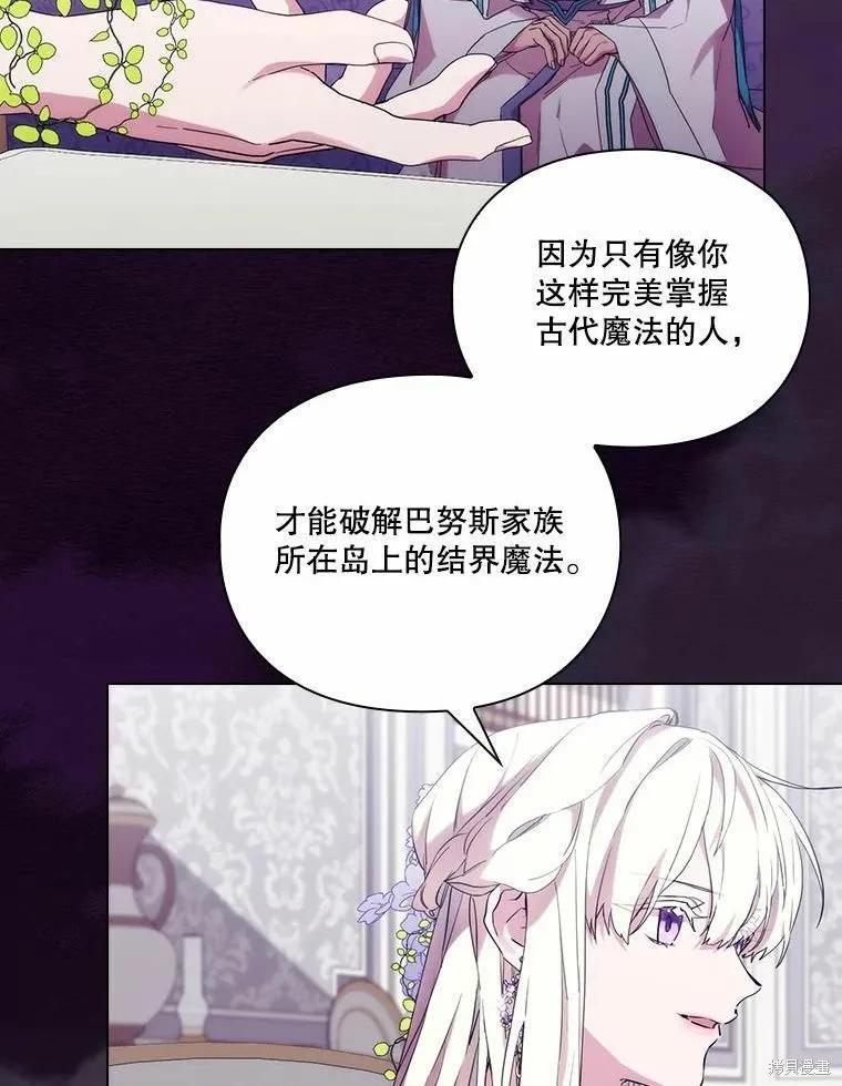 当恶女坠入爱河 - 第87话 - 第50张图