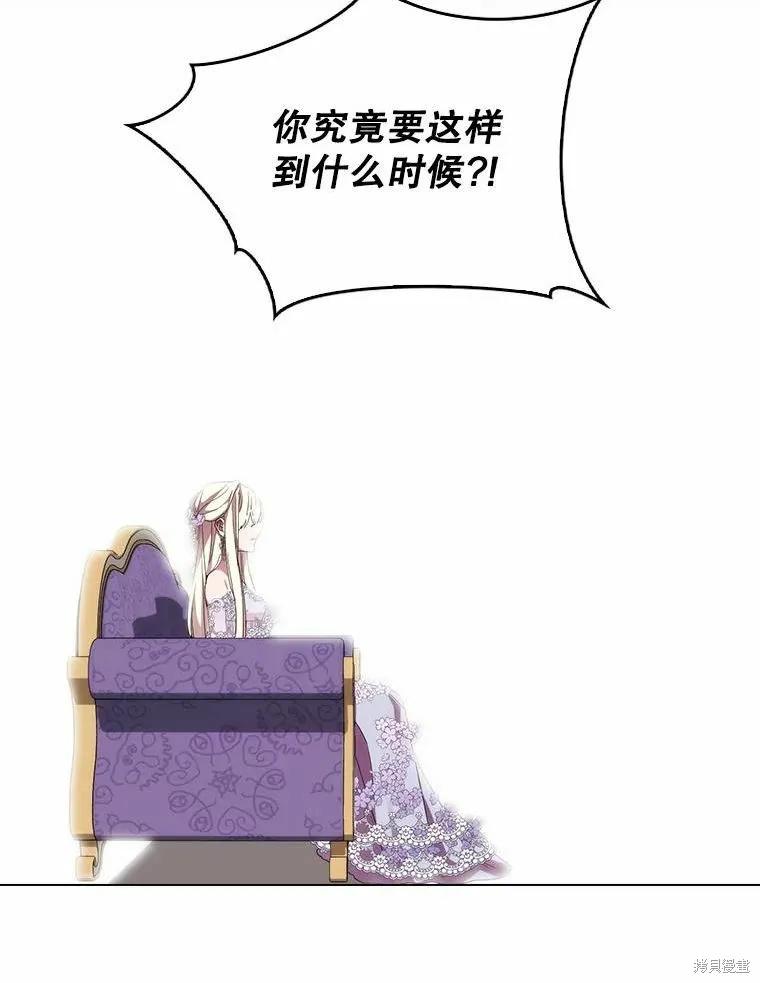 当恶女坠入爱河 - 第87话 - 第54张图