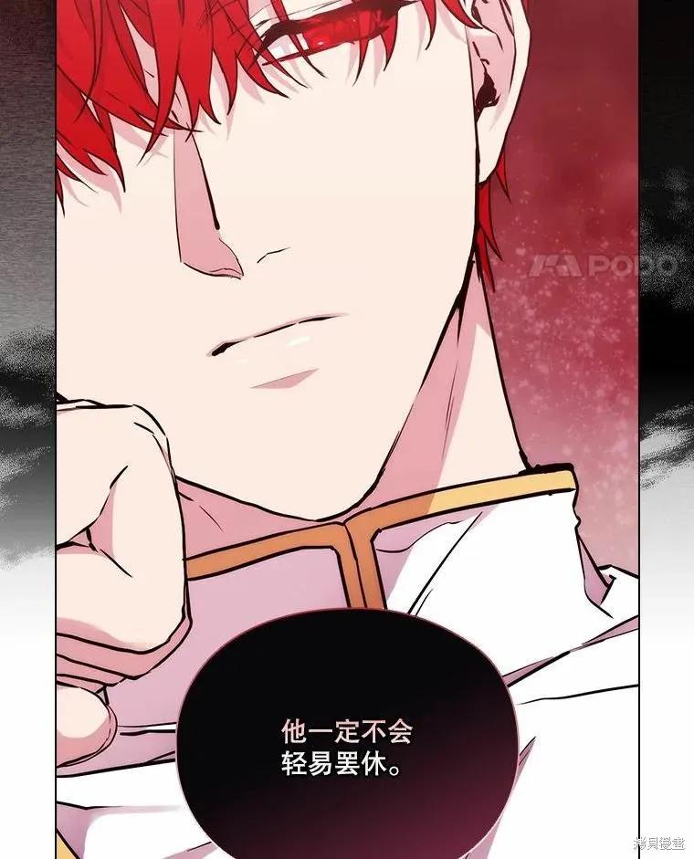 当恶女坠入爱河 - 第87话 - 第38张图