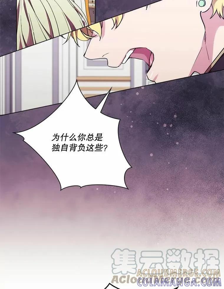 当恶女坠入爱河 - 第87话 - 第53张图