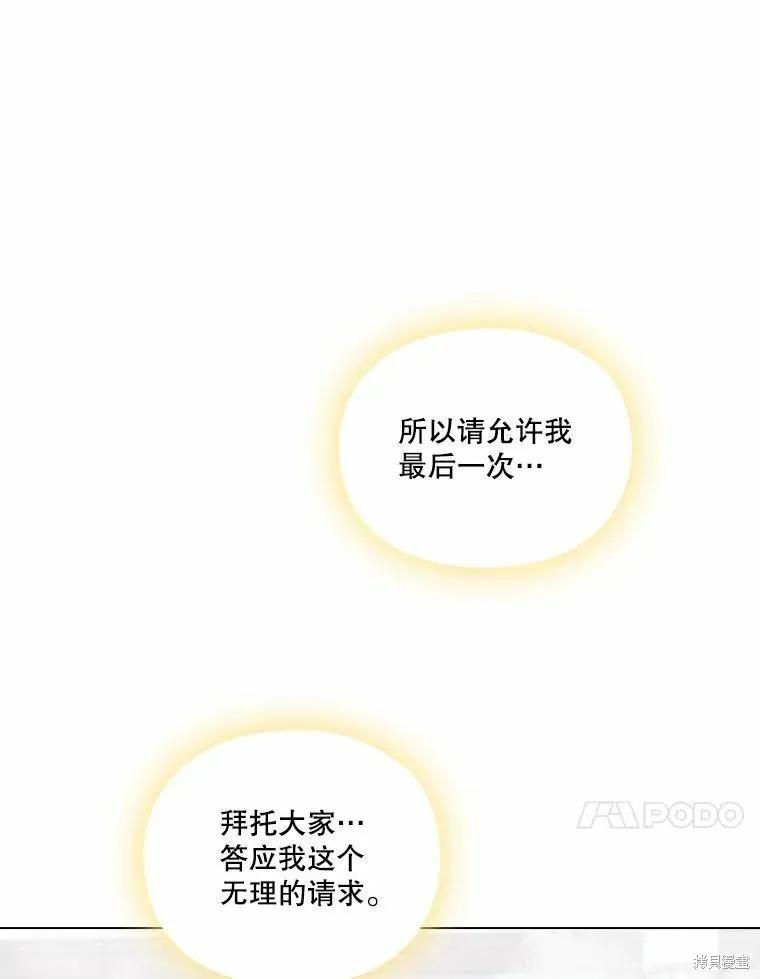 当恶女坠入爱河 - 第87话 - 第78张图