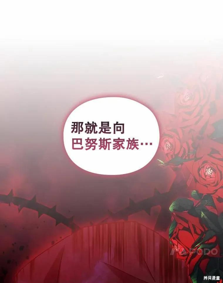 当恶女坠入爱河 - 第87话 - 第23张图